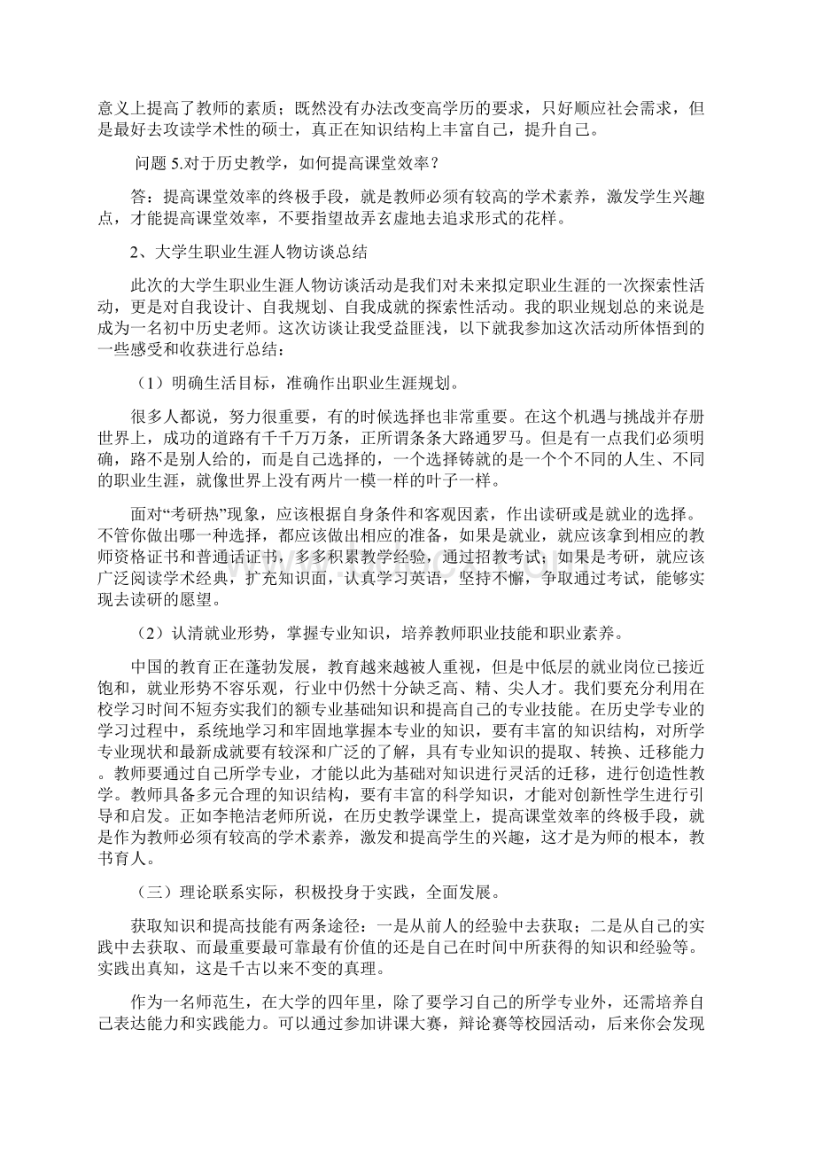 职业生涯人物访谈报告49737文档格式.docx_第3页