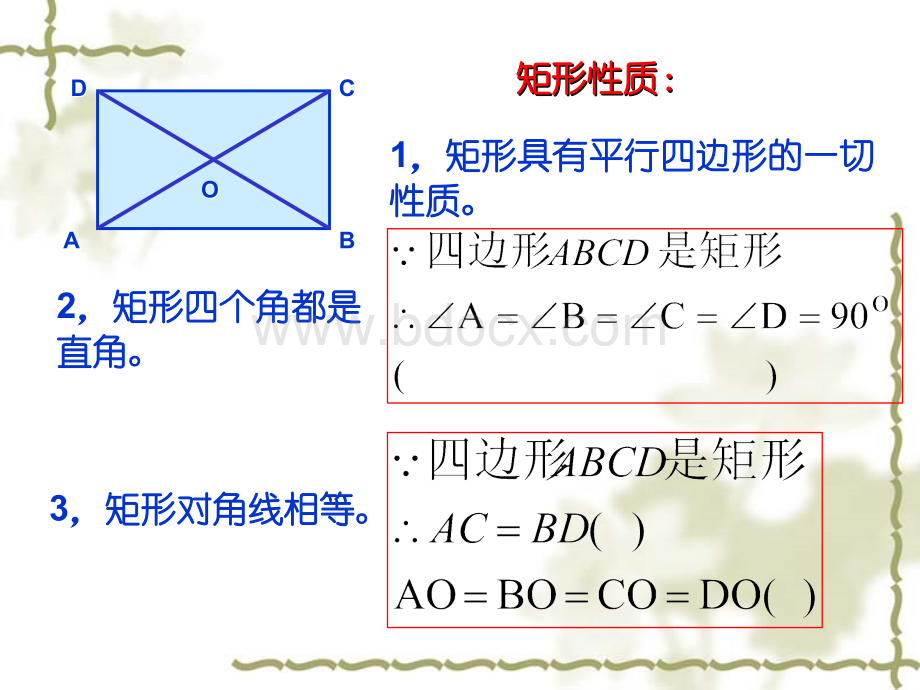 22.3(1)特殊的平行四边形(矩形和菱形)性质.ppt_第3页