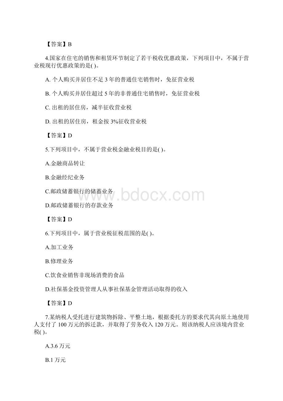 注册会计师考试《税法》试题练习及答案3含答案Word格式.docx_第2页