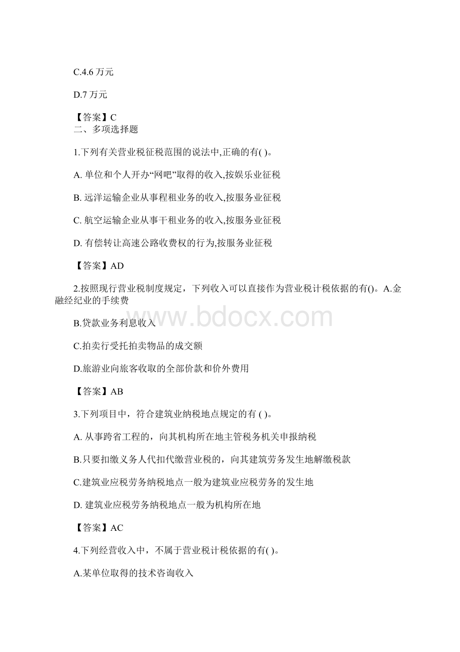 注册会计师考试《税法》试题练习及答案3含答案Word格式.docx_第3页