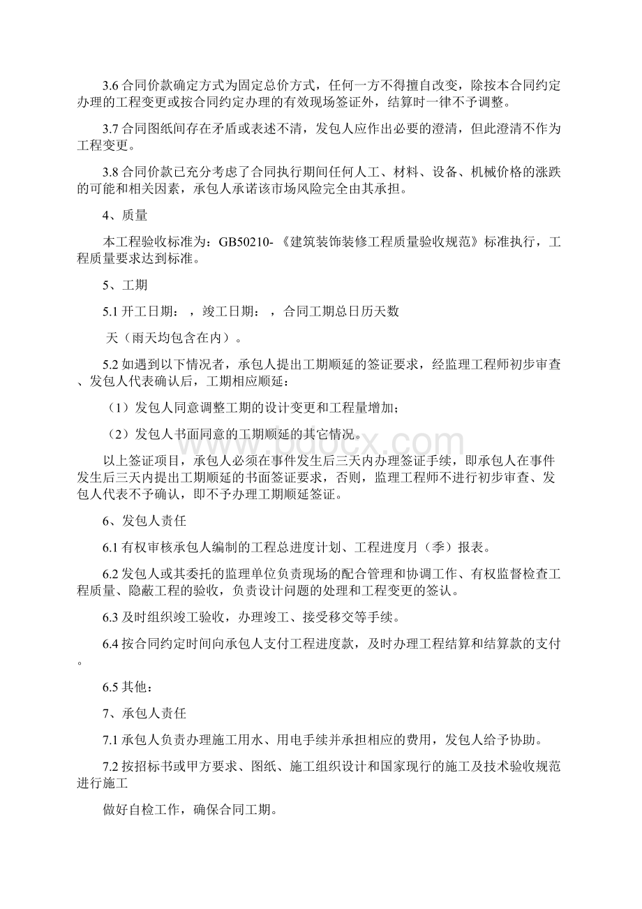 装修施工合同文档格式.docx_第2页