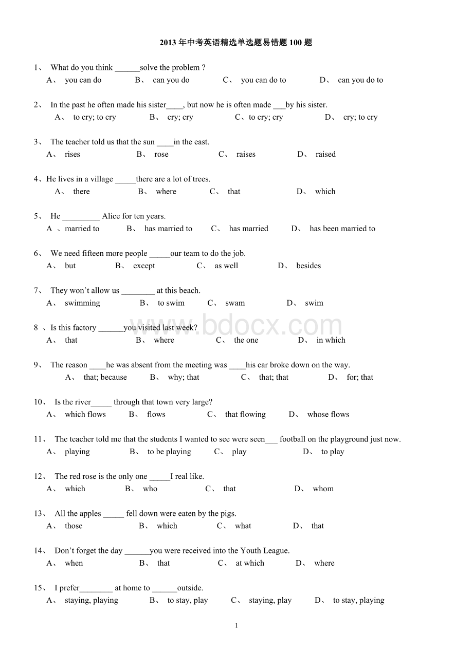 中考英语精选单选题易错题100题(word版).doc