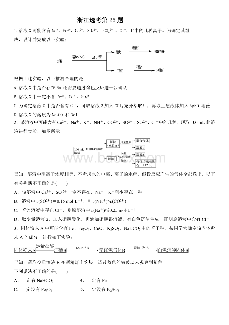 浙江化学选考第25题Word格式文档下载.doc_第1页