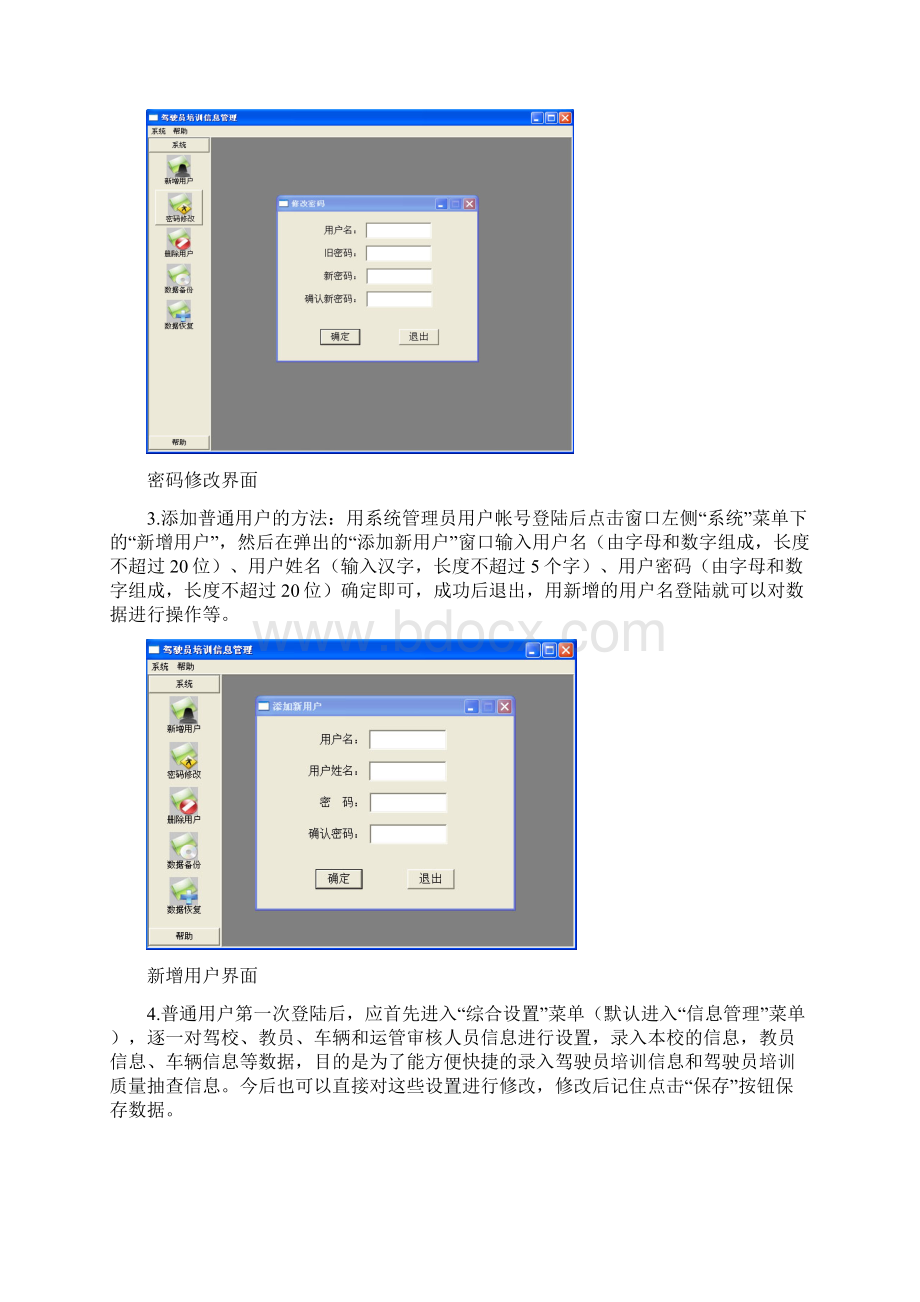 驾驶员信息管理操作指南.docx_第3页