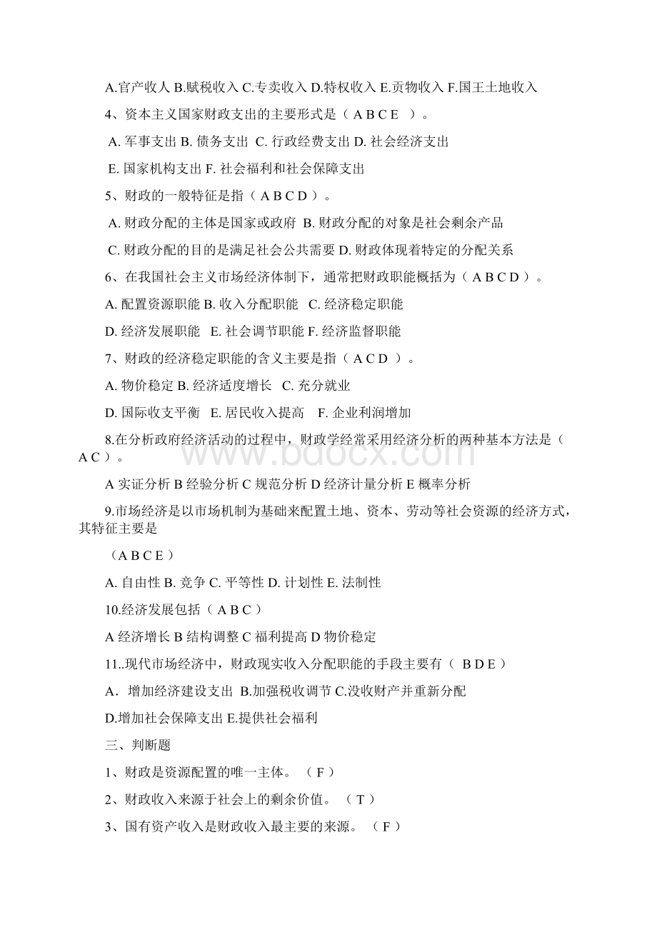 整理格式修订版财政学分章练习题.docx_第3页