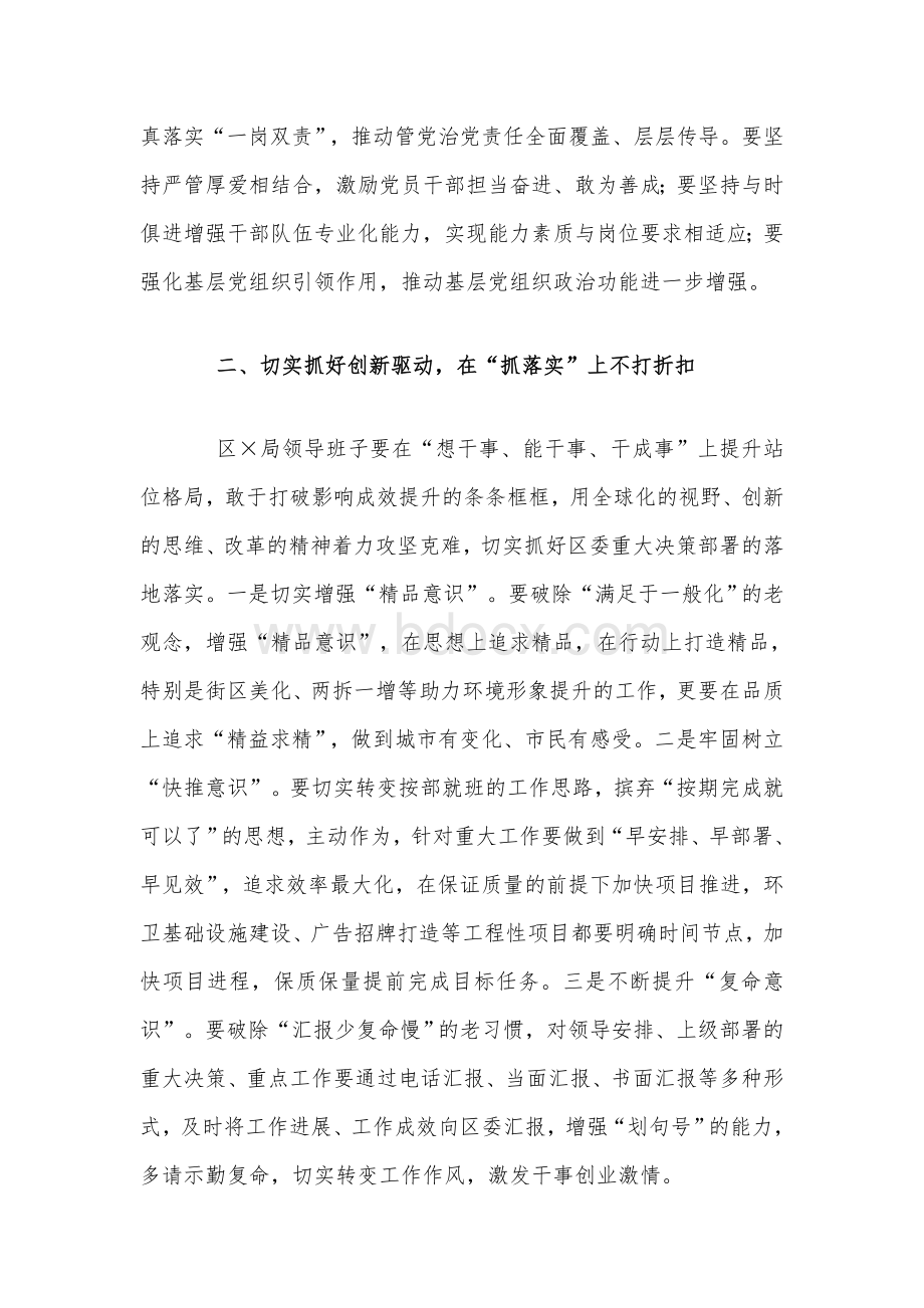 2021年某领导班子生活会点评讲话Word版范文稿文档格式.docx_第2页