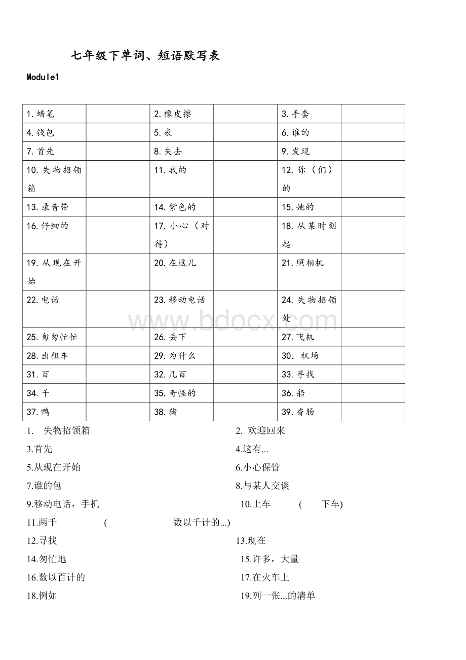 外研社七年级下M1-12单词、短语默写表.doc_第1页