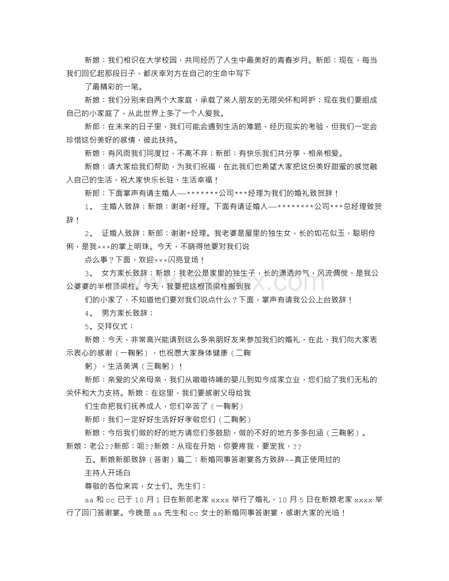 同事答谢宴新郎致辞.doc_第3页