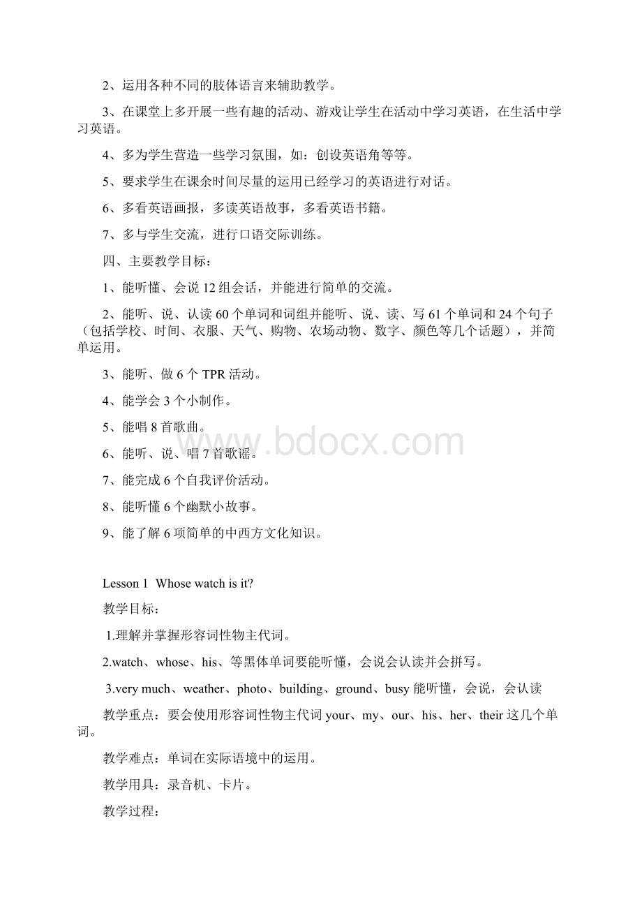 科普版四年级下册英语教案Word格式.docx_第2页