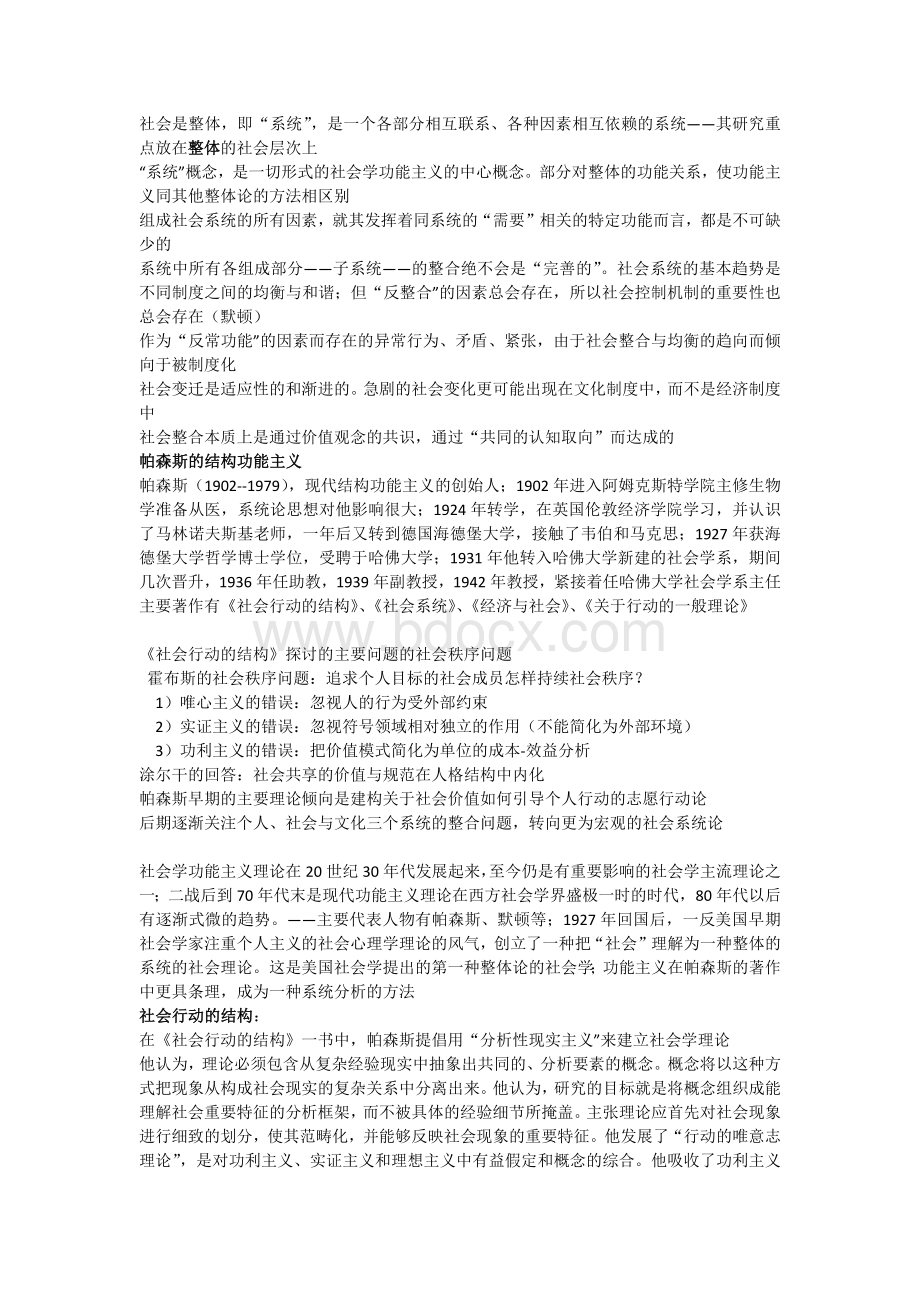 现代社会学理论复习资料.docx_第2页