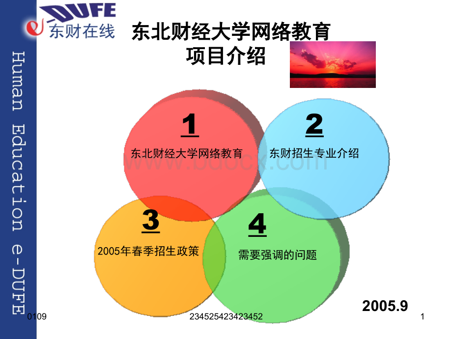 东北财经大学网络教育项目介绍.ppt_第1页