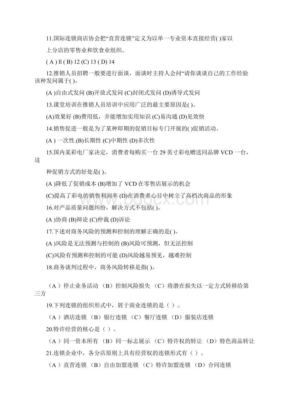 助理营销师理论复习资料Word文件下载.docx_第2页