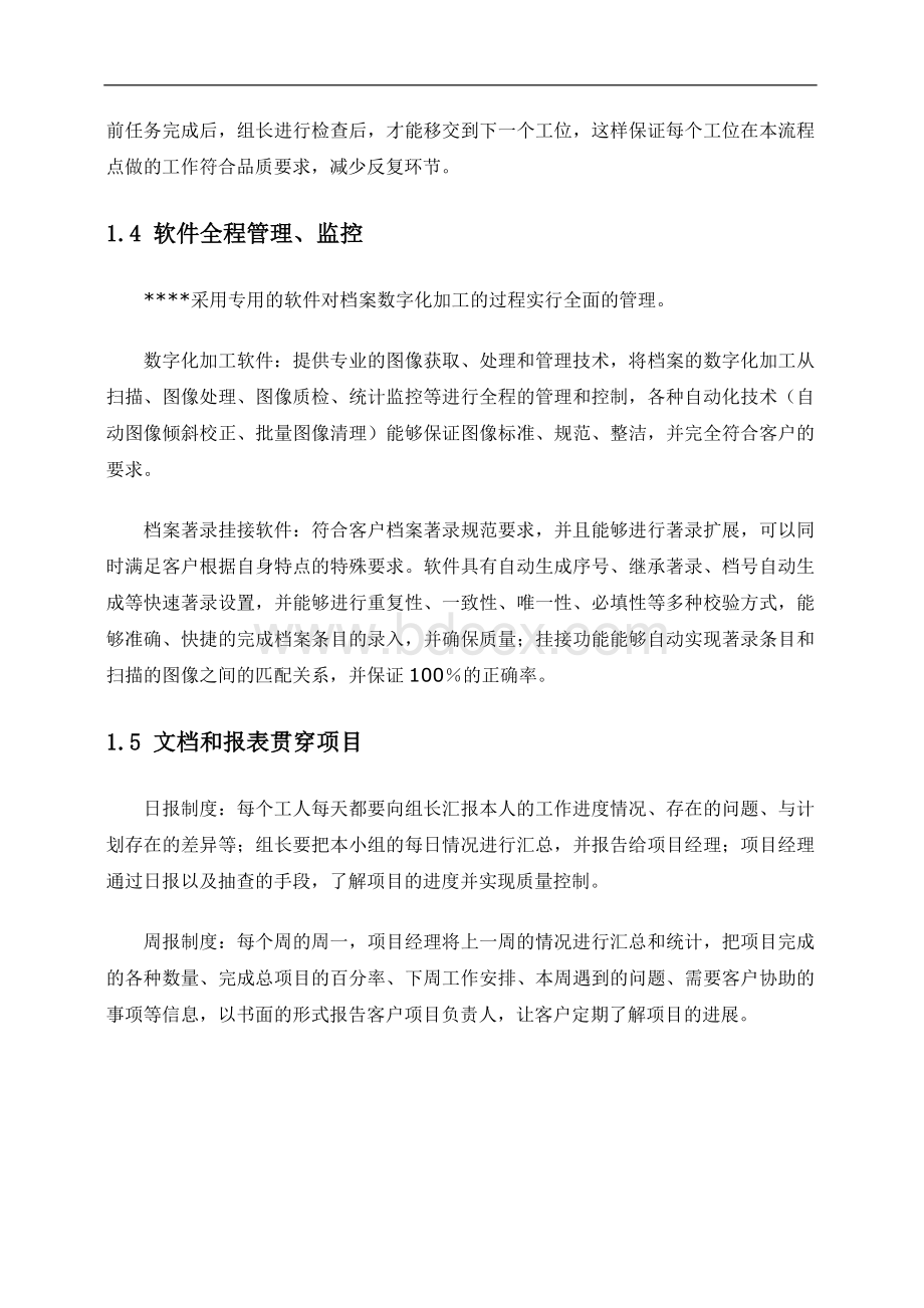 历史档案整理及数字化方案Word文件下载.doc_第3页