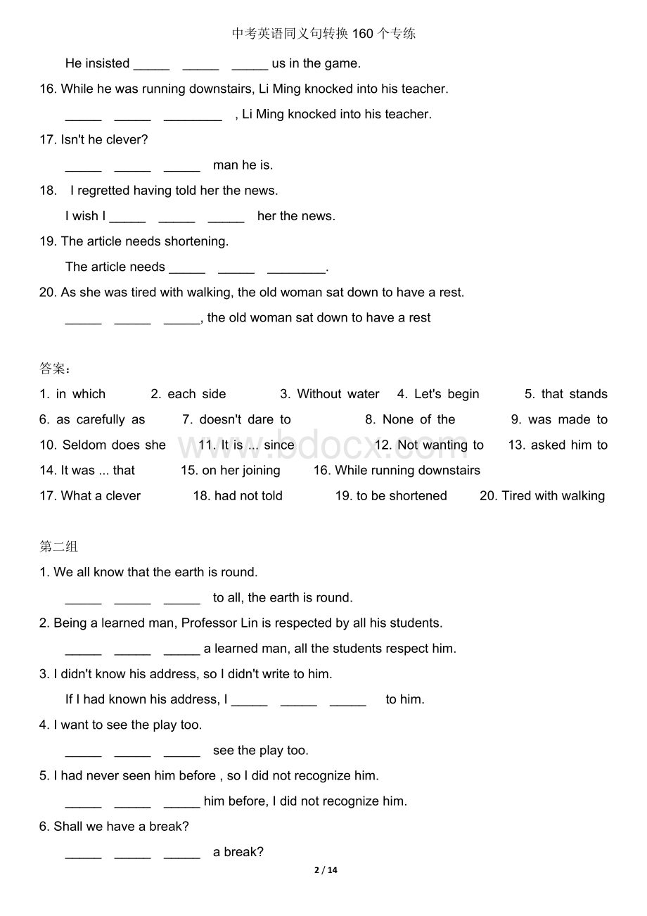 2017中考英语同义句转换专练(附答案)Word下载.docx_第2页