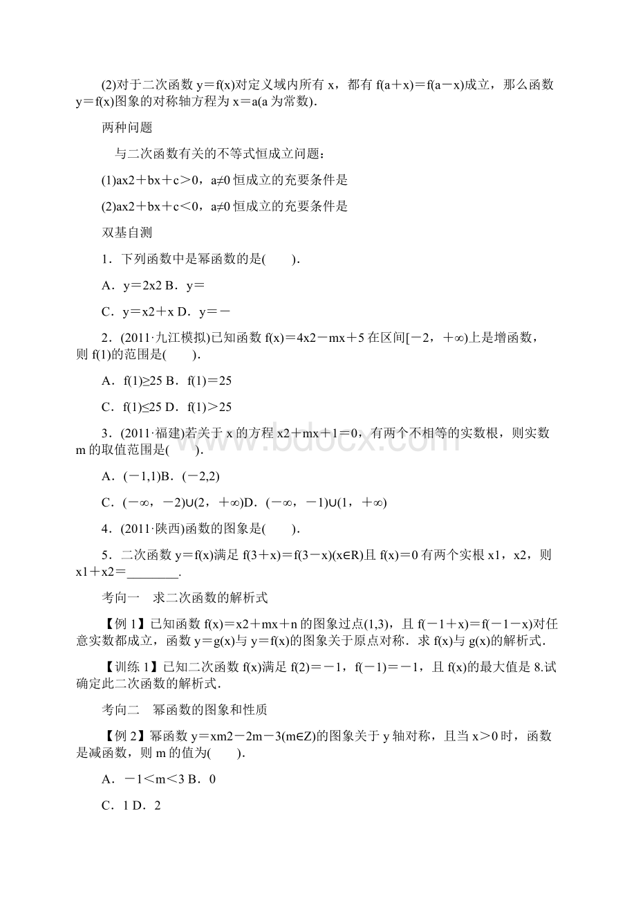 二次函数与幂函数典型例题含答案完整版Word文件下载.docx_第3页