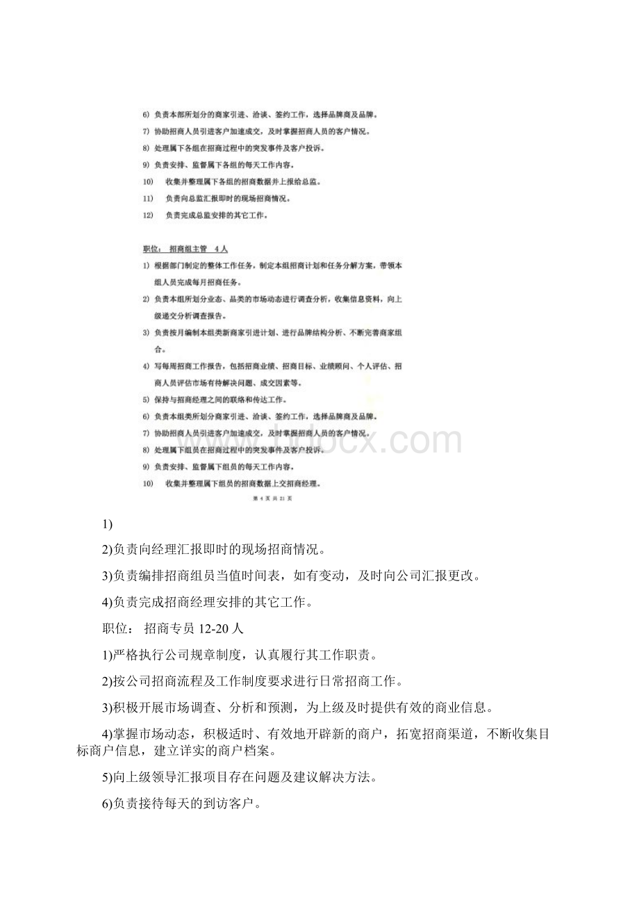 招商部架构与岗位职责Word格式文档下载.docx_第3页