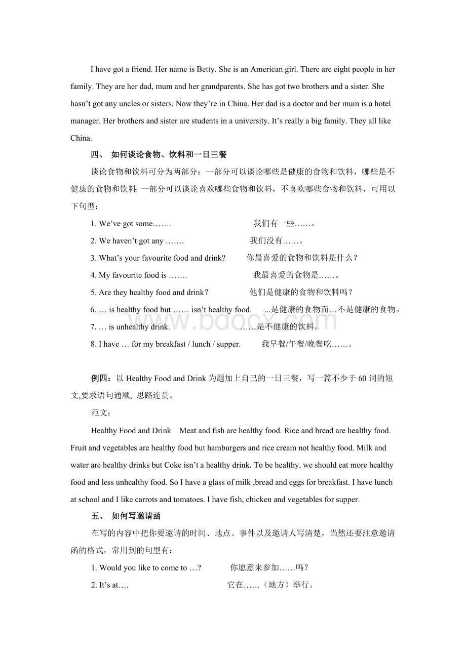 初一上学期英语写作指导Word下载.docx_第3页