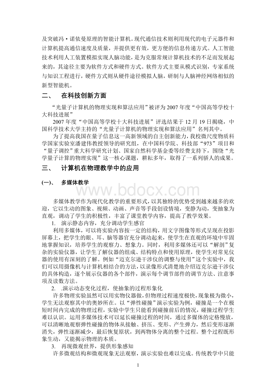 物理学与计算机密切的关系Word下载.doc_第2页