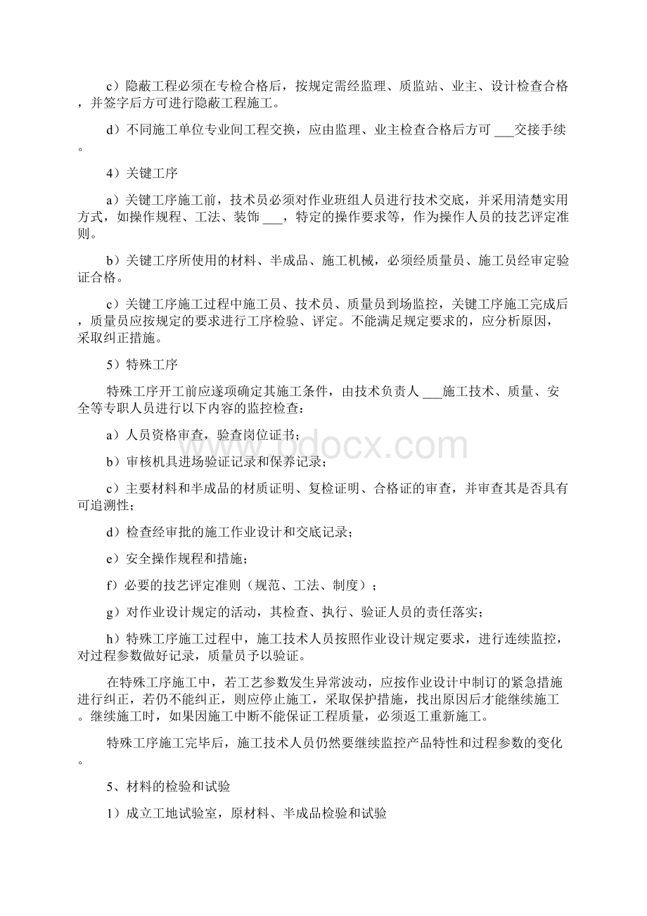 最新质量保证措施及承诺书3篇Word格式文档下载.docx_第3页