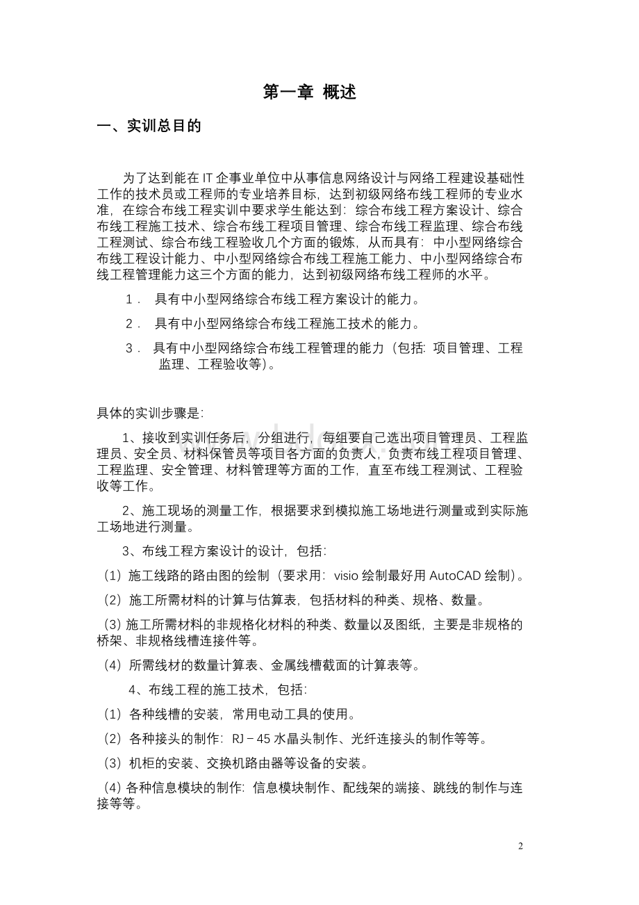 计算机综合布线工程实训指导书.doc_第2页