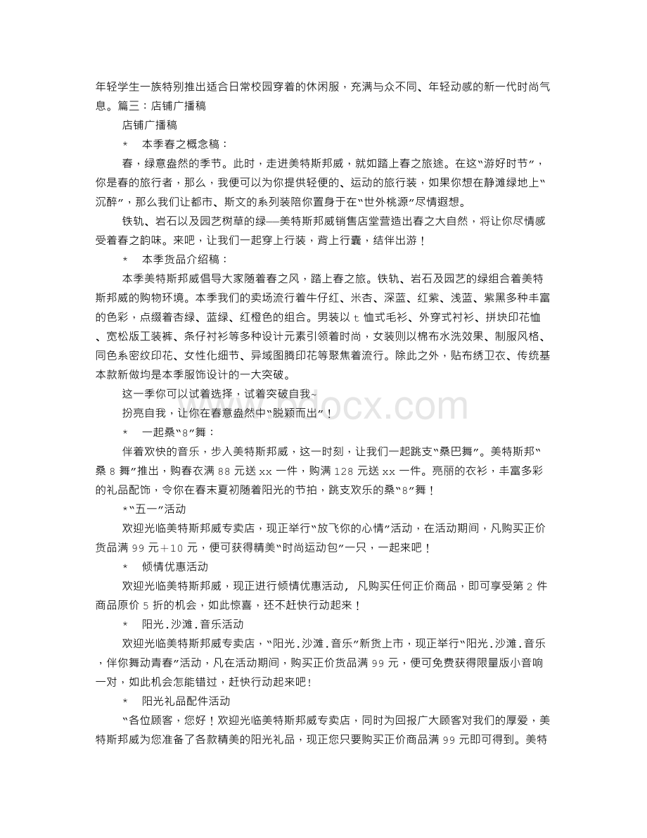 母婴店广播稿.doc_第2页