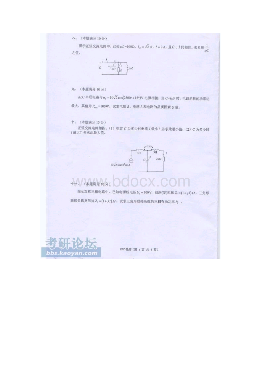 河海大学2012年研究生入学考试试题822电路.doc_第3页