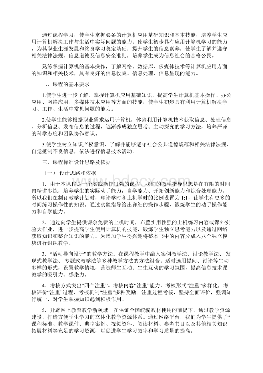 《计算机应用基础》课程标准.docx_第2页