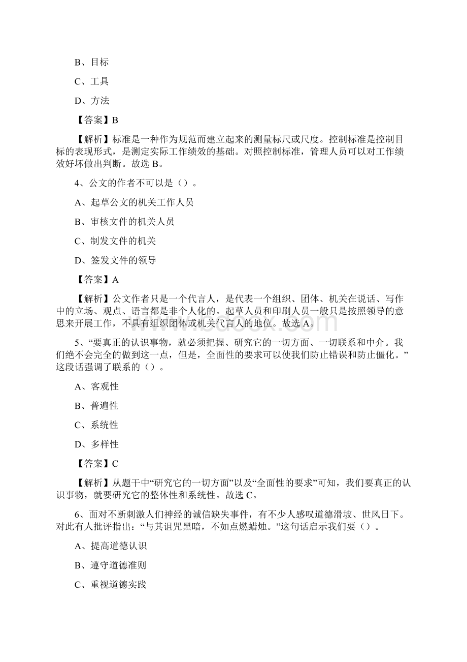 深圳市南山区地方税务局招聘试题及答案Word文档格式.docx_第2页