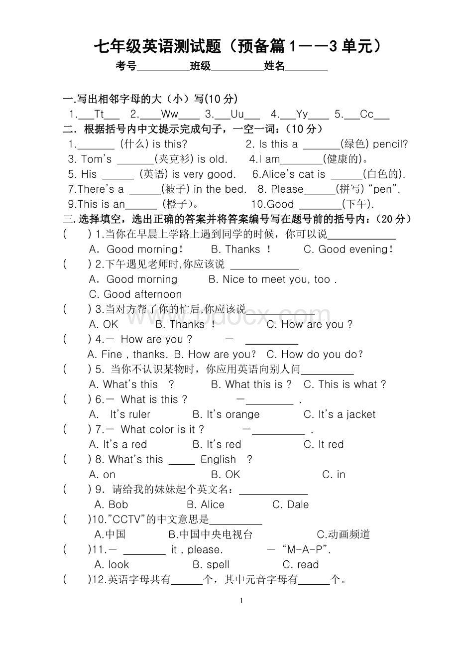 新目标七年级英语上册预备篇13单元测试题Word文档格式.doc