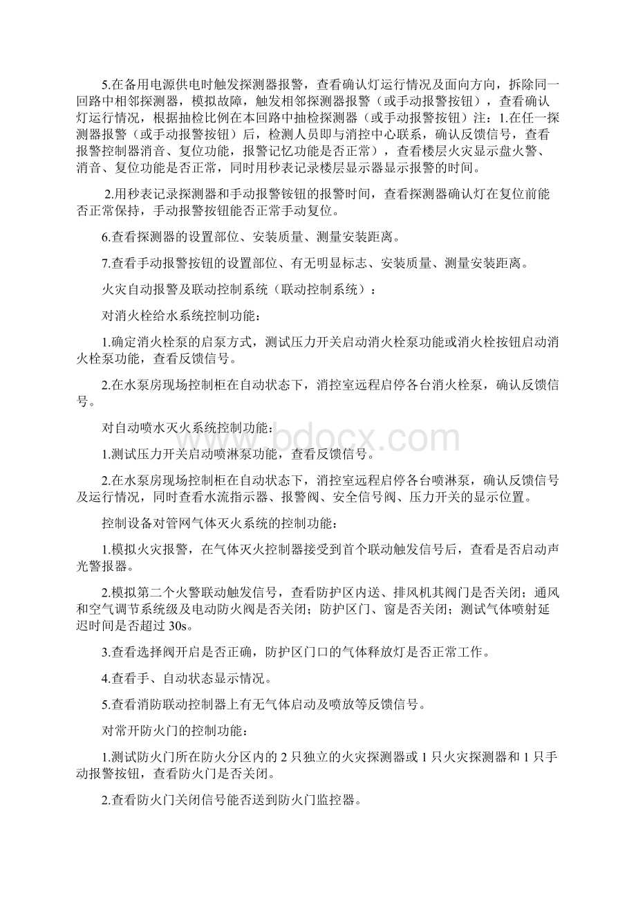 建筑消防设施检测方法.docx_第2页