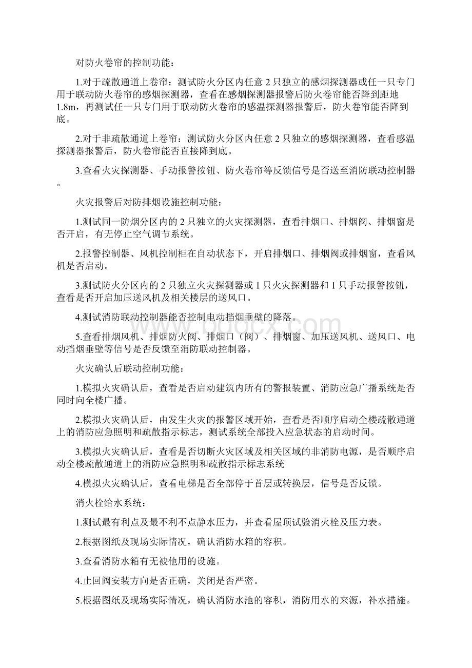 建筑消防设施检测方法Word文档格式.docx_第3页