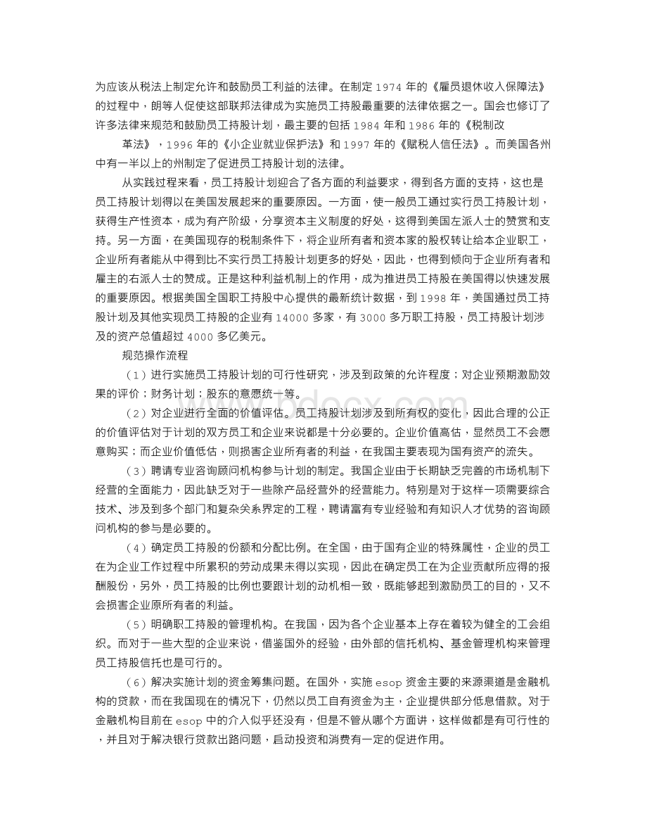 员工持股计划财务处理.doc_第3页