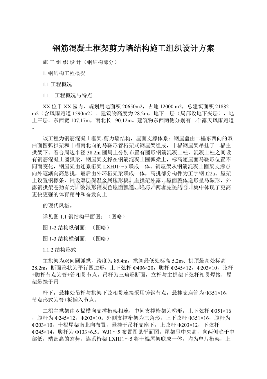 钢筋混凝土框架剪力墙结构施工组织设计方案.docx_第1页