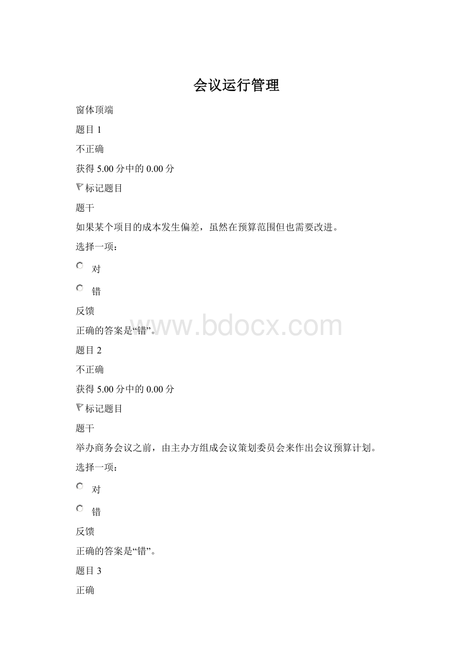 会议运行管理.docx