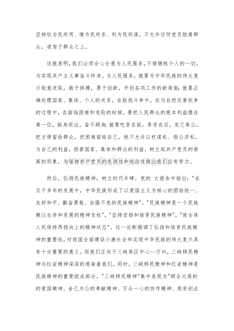 大学生党校学习思想汇报范文3篇稿合编.docx_第2页