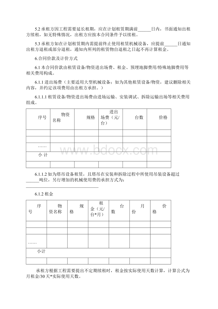 设备物资租赁合同范本Word格式文档下载.docx_第3页