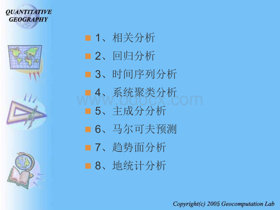 第3章-地理学中的经典统计分析方法第1节-相关分《计量地理学》(华东师大-徐建华)析PPT资料.ppt_第2页