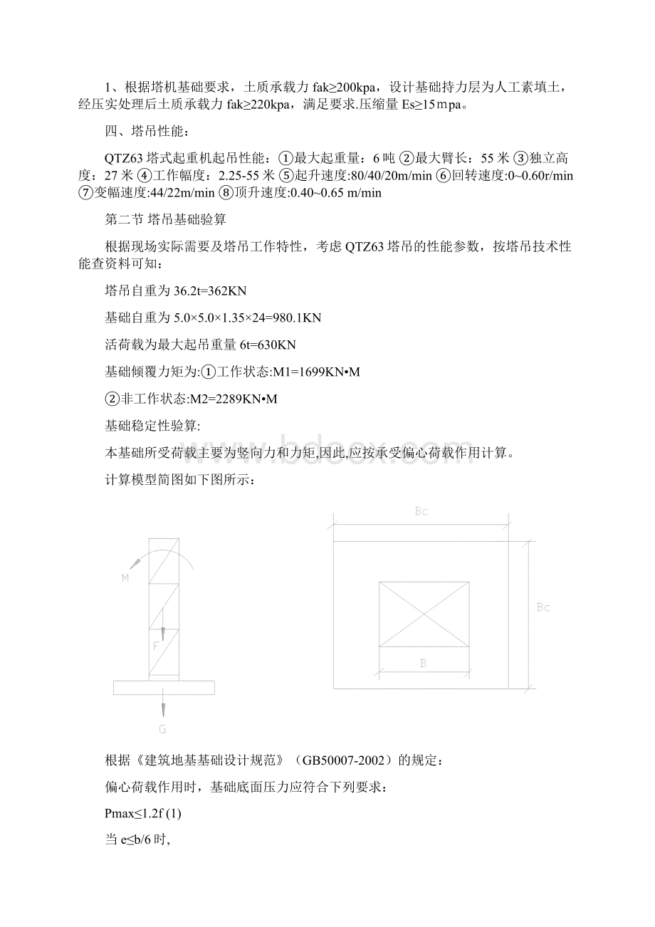 QTZ63塔吊基础方案Word格式文档下载.docx_第2页