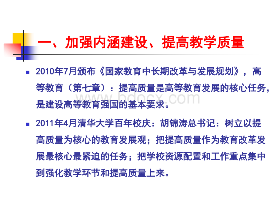 程光旭陕西省教务处长会议上的报告.ppt_第3页