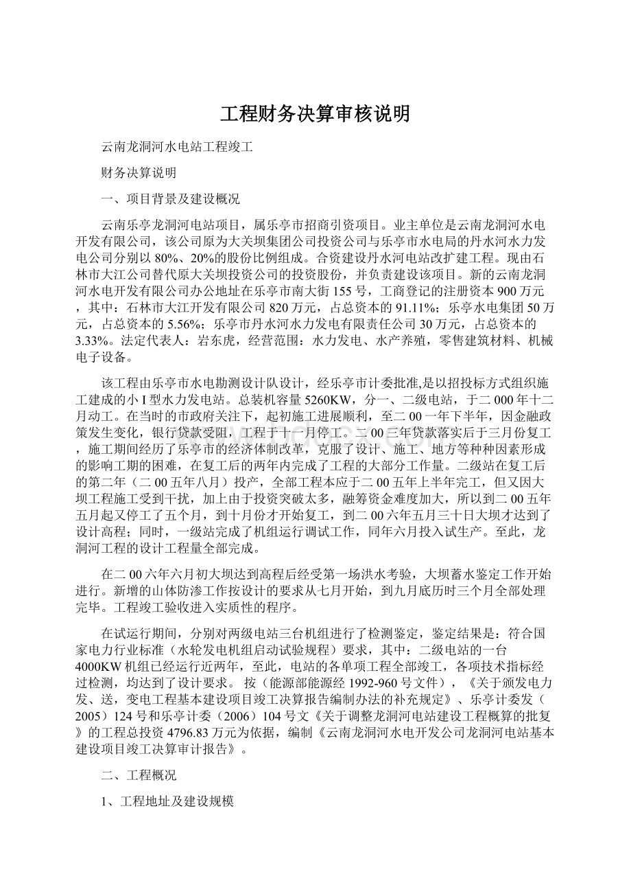 工程财务决算审核说明.docx