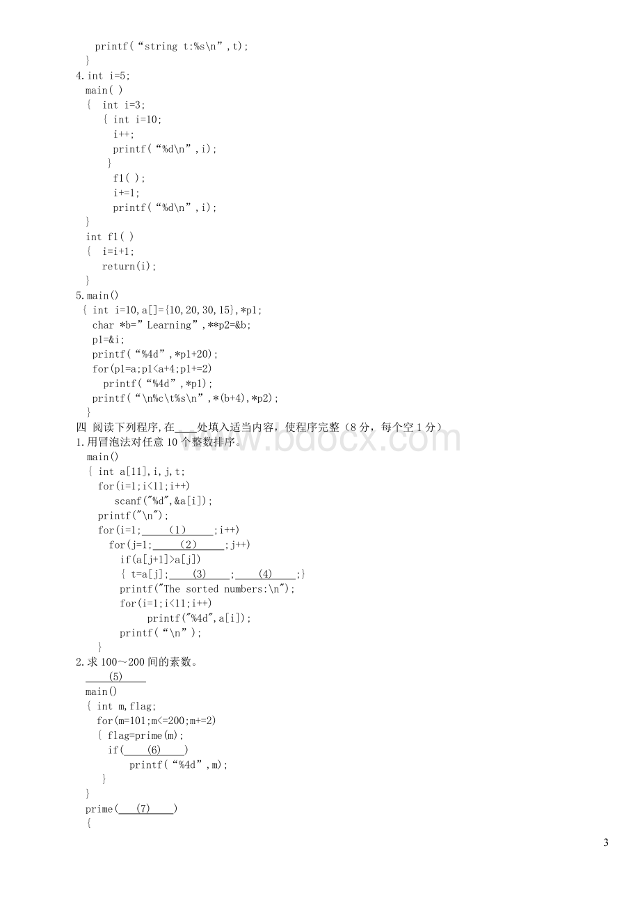 C语言课程习题.doc_第3页