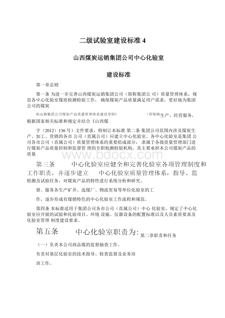 二级试验室建设标准4Word文档下载推荐.docx