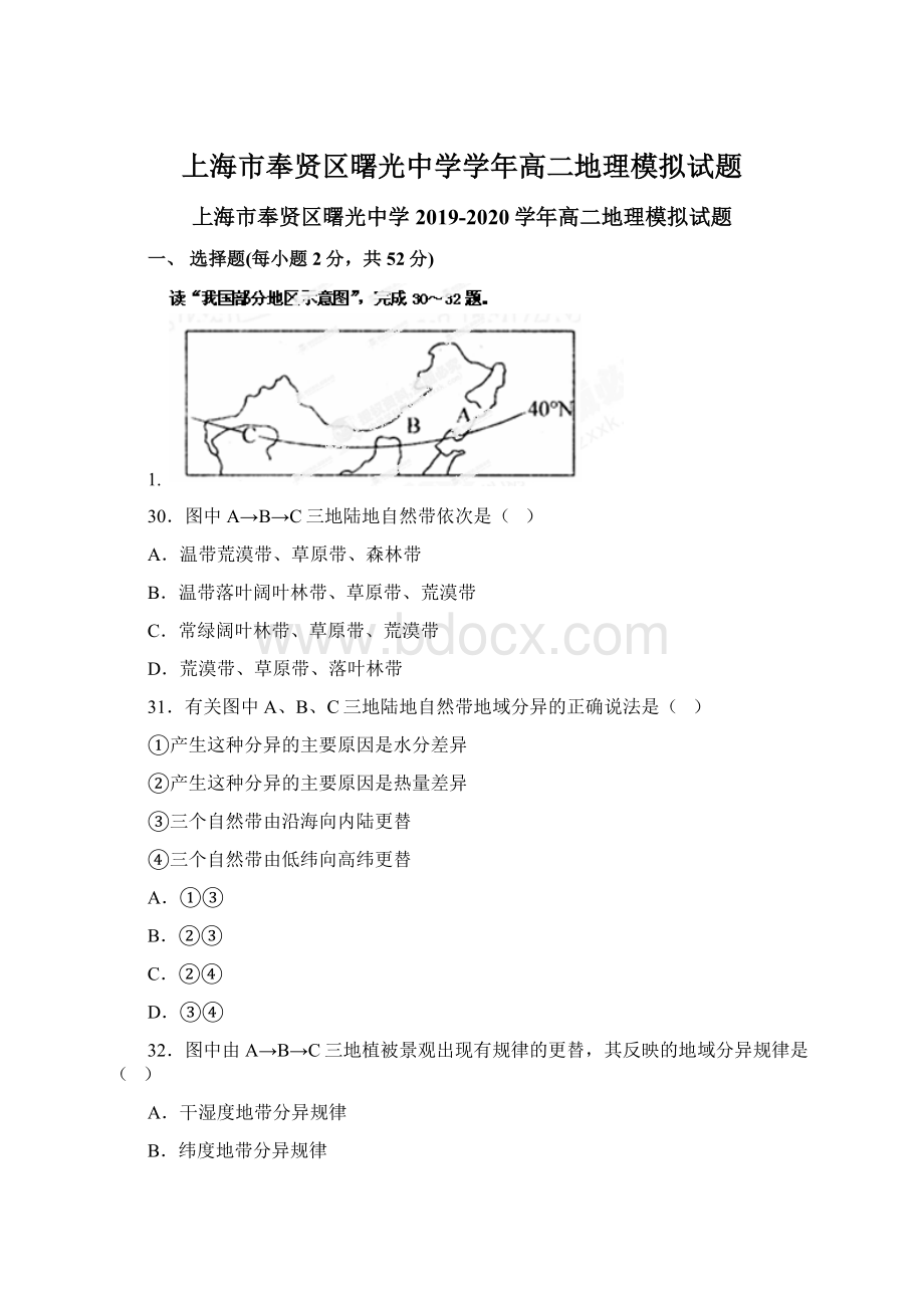 上海市奉贤区曙光中学学年高二地理模拟试题.docx