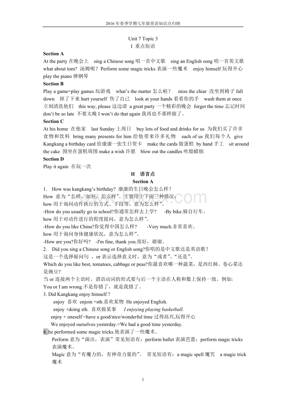 最新(仁爱版)七年级下册Unit-7-Topic-3知识全解.doc