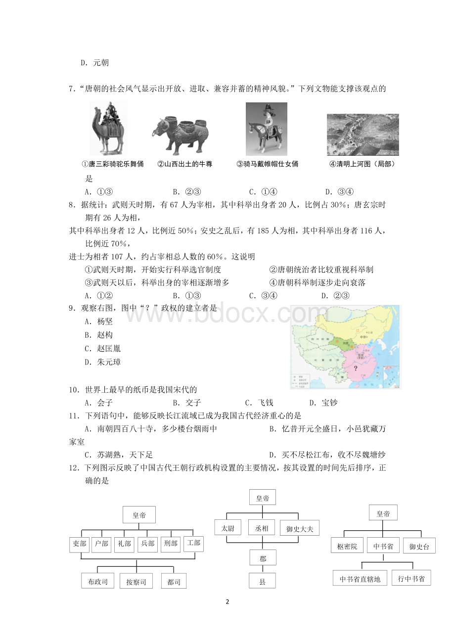 西城初三历史一模Word下载.doc_第2页