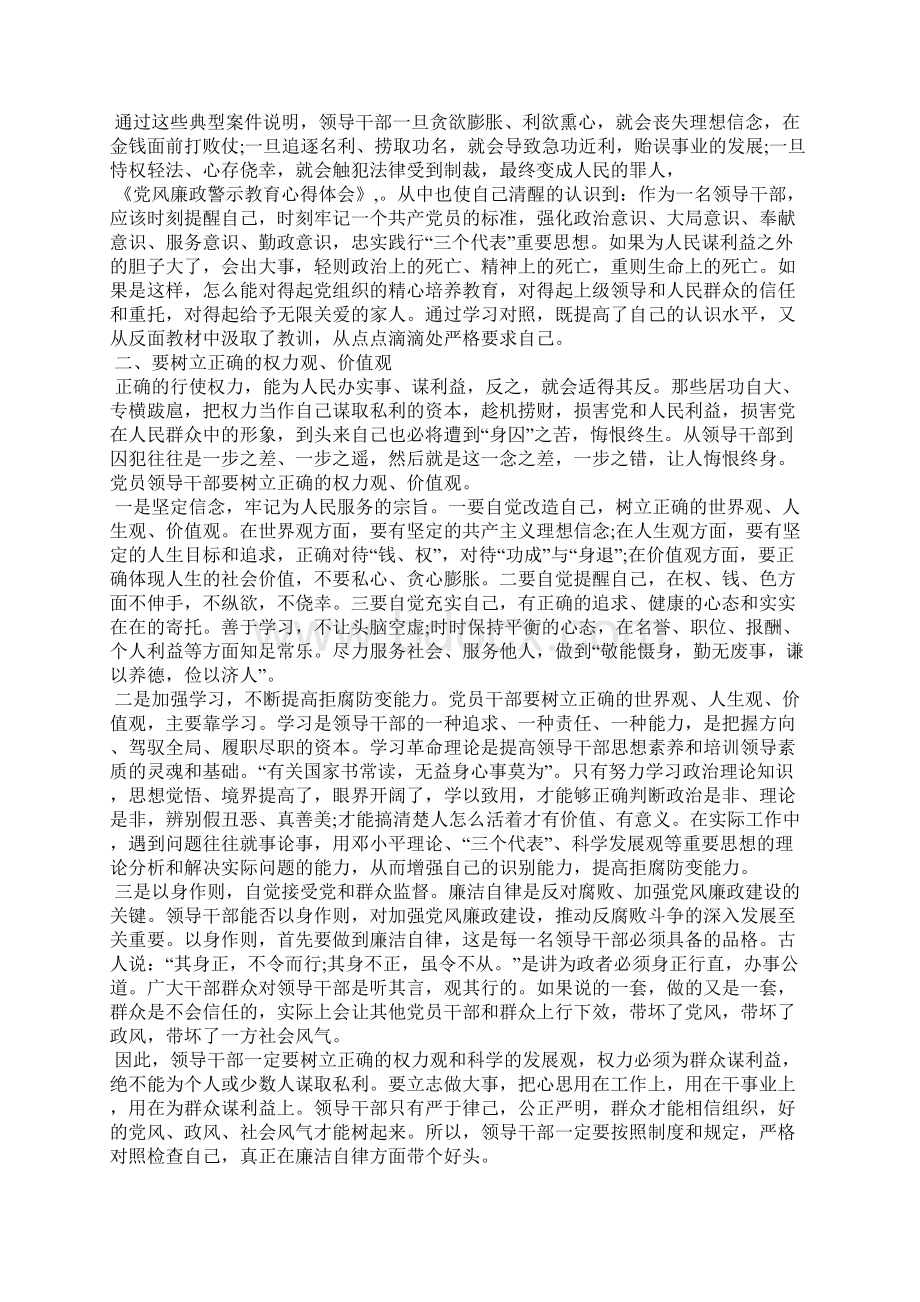 精选重点岗位警示教育心得5篇.docx_第3页