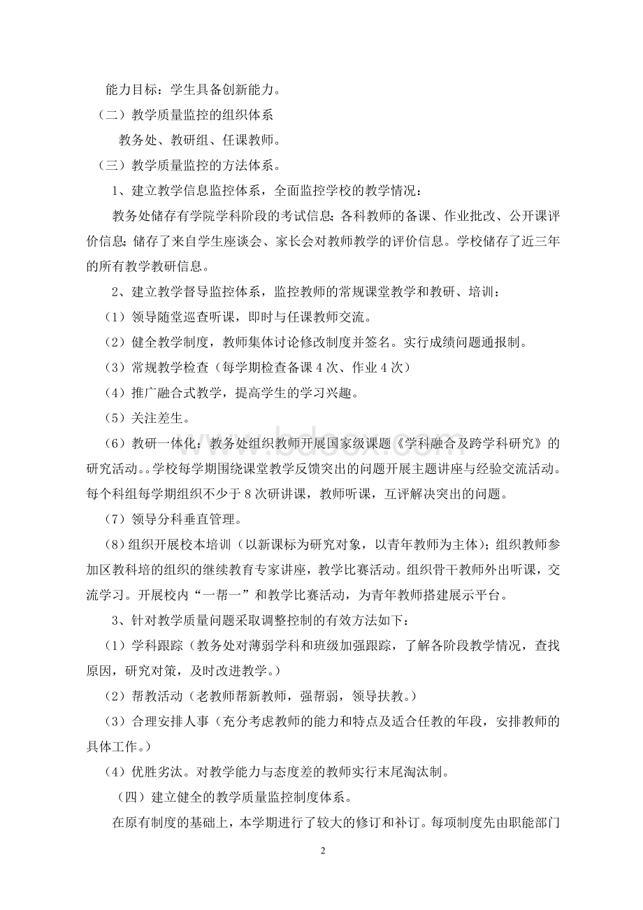 教学质量监控与评价工作总结.doc_第2页