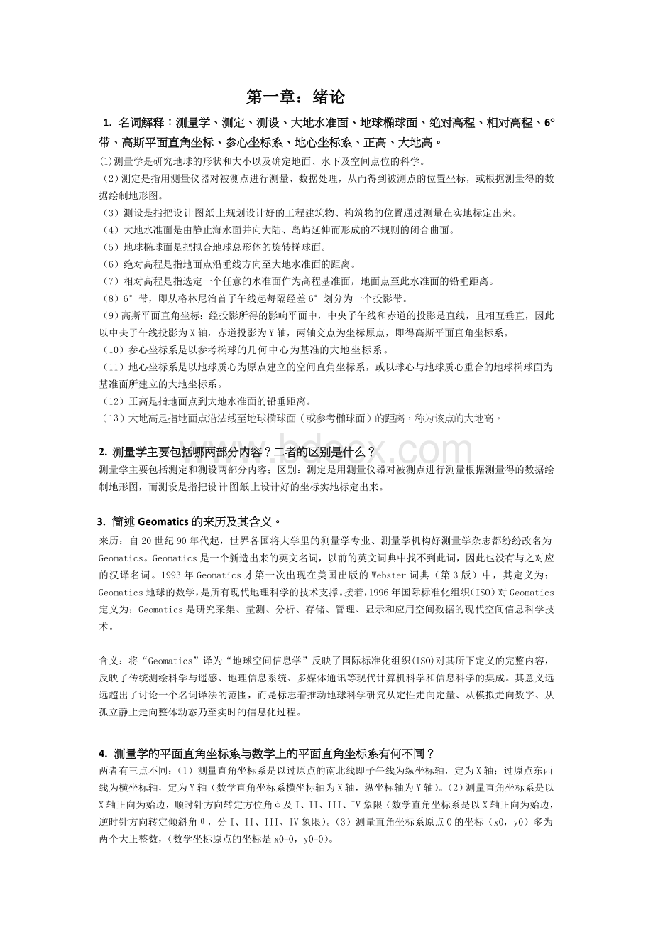 最新版测量学课后答案Word下载.doc