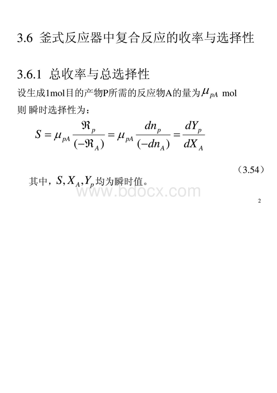 天津大学反应工程课件合集(下).pdf