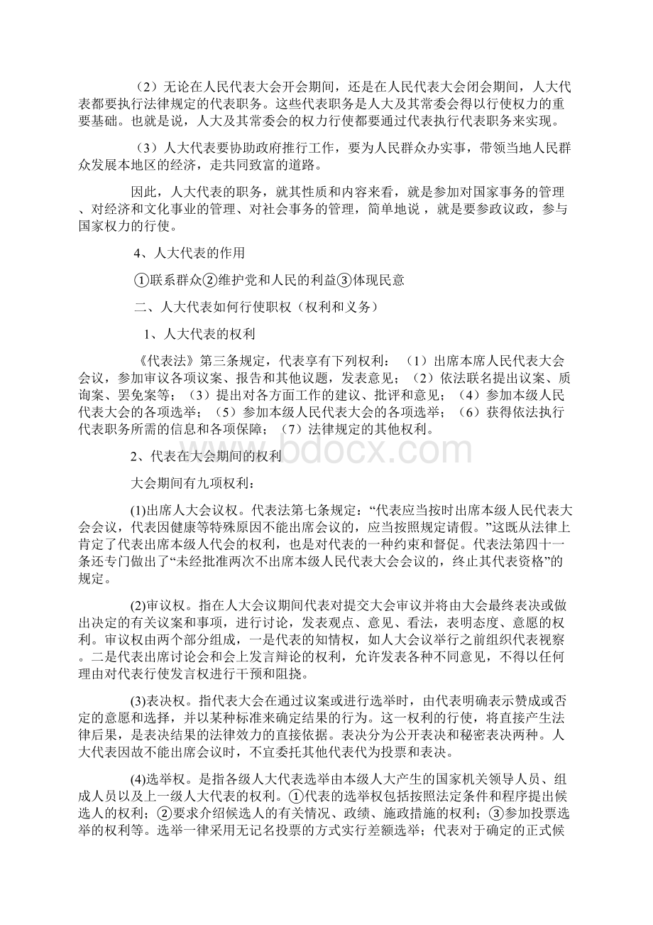 人大代表培训学习材料Word格式.docx_第2页